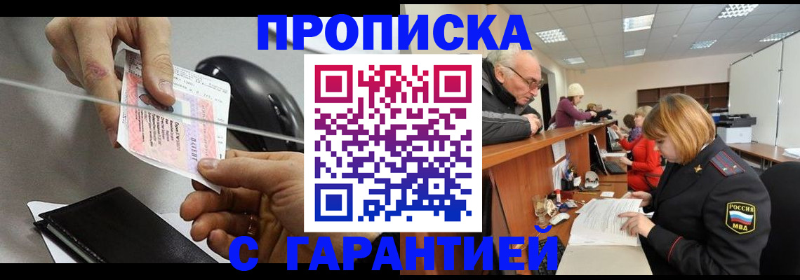 прописка 2025 в Лангепасе